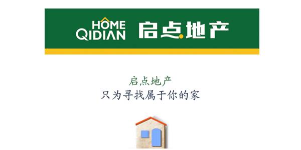 【启点地产】2017年12月3日优质房源推荐