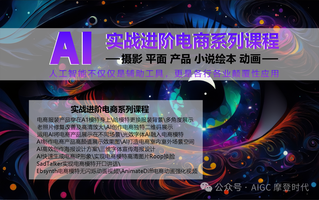 电商AI实战特训营【电商系统课程SD+MJ】