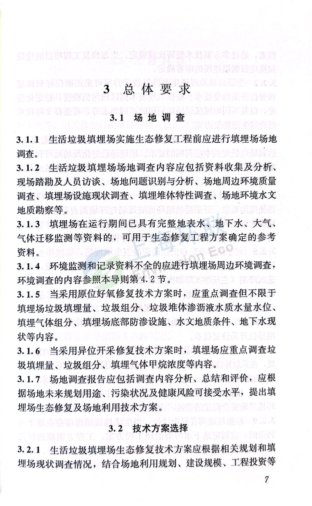 生态修复环境技术方案_生态修复环境技术有哪些_生态环境修复技术