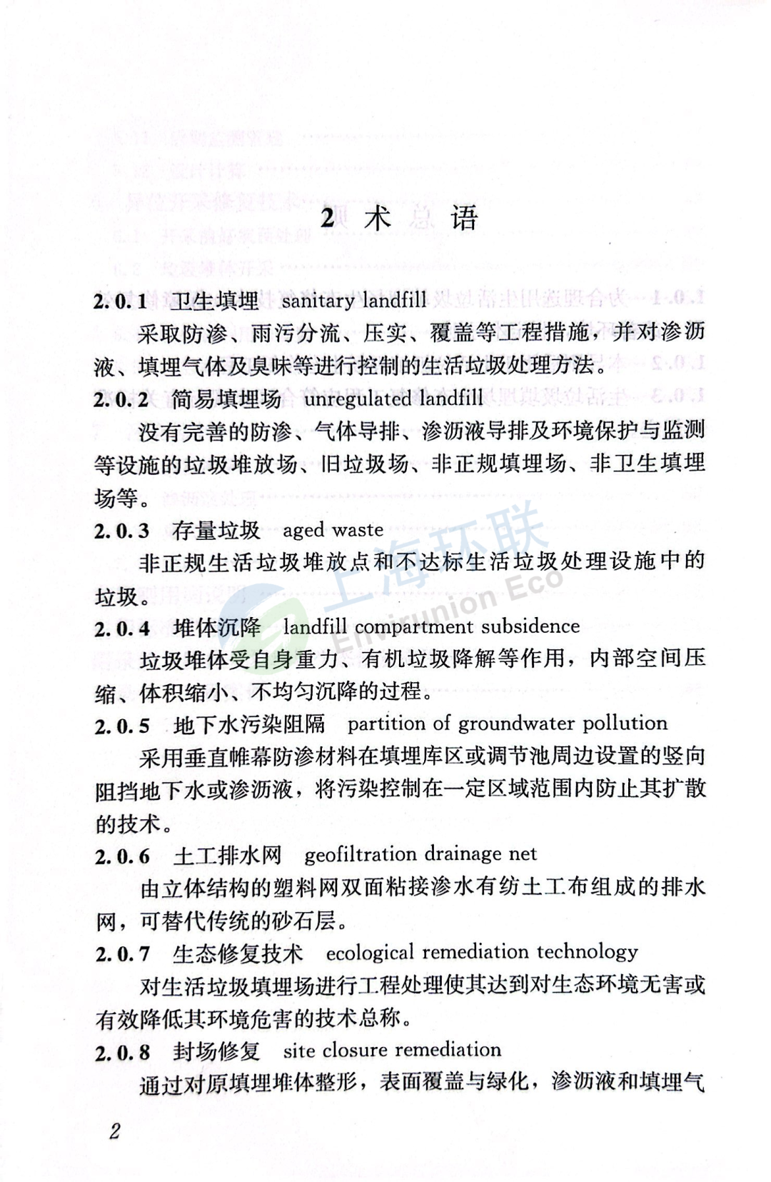 生态修复环境技术有哪些_生态修复环境技术方案_生态环境修复技术