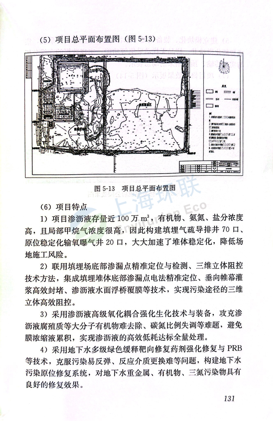 生态修复环境技术有哪些_生态修复环境技术方案_生态环境修复技术