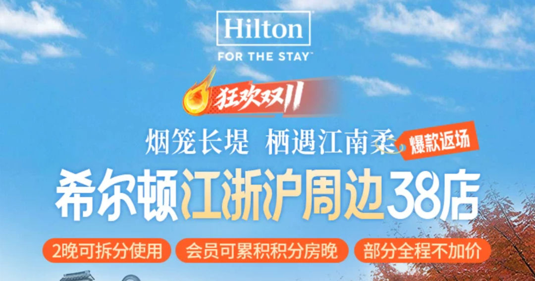 飞猪双11酒店大促攻略：万豪希尔顿洲际集团全国通兑与爆款推荐