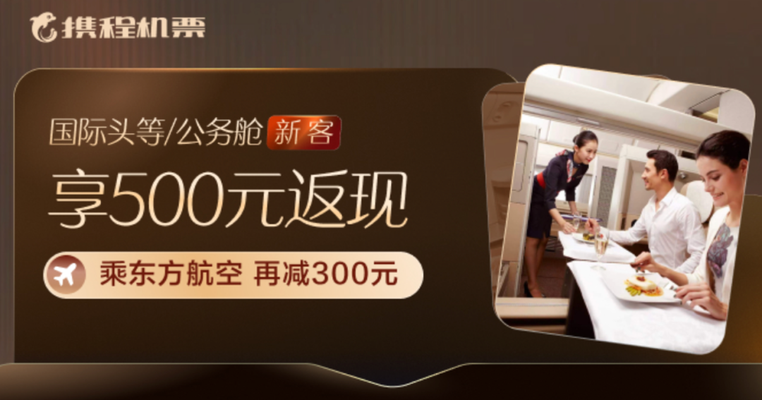 国际机票返现最高1100元 多城酒店套房低至3折周末不加价