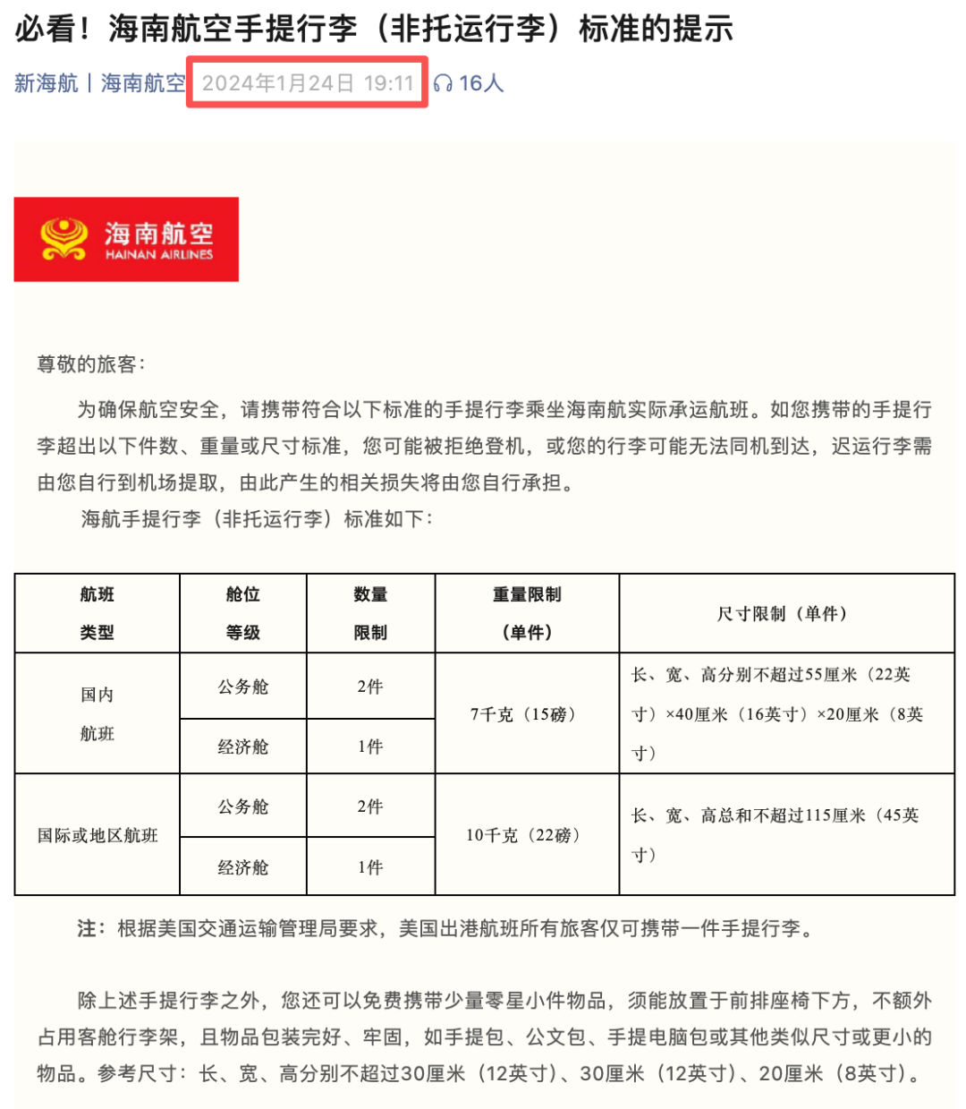 登机箱新规2026年7月实施 20寸行李箱符合尺寸仍可免费登机