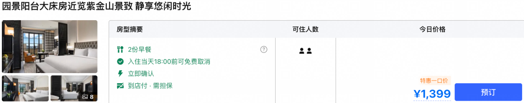 携程919大促精选24家酒店5折起 暑假周末不加价有效期至2027年
