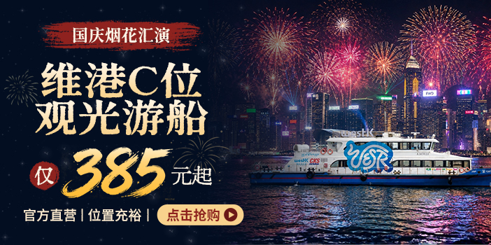 2026香港中秋国庆万圣节攻略 彩灯烟花非遗与迪士尼海洋公园门票优惠