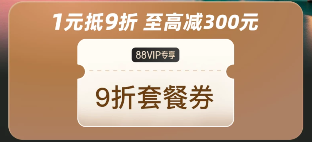 飞猪双11酒店预定攻略 头部集团优惠券抢先开售