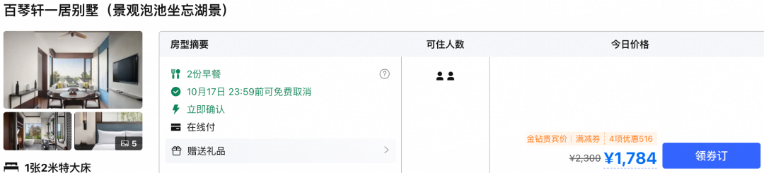 包邮区酒店大促12家精选999元两晚起周末不加价有效期至2027年