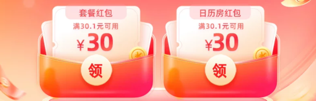 飞猪双11酒店预定攻略 头部集团优惠券抢先开售