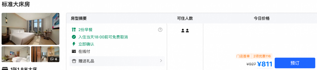 飞猪超级VIP暑假不加价 多城酒店套餐4折起 有效期至9月