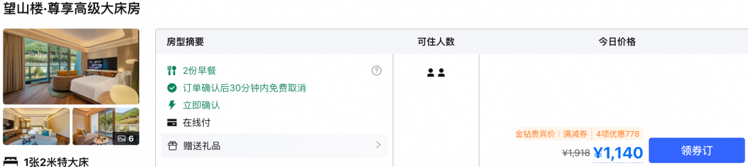 携程919大促精选12家酒店 周末不加价含早套餐低至3折起