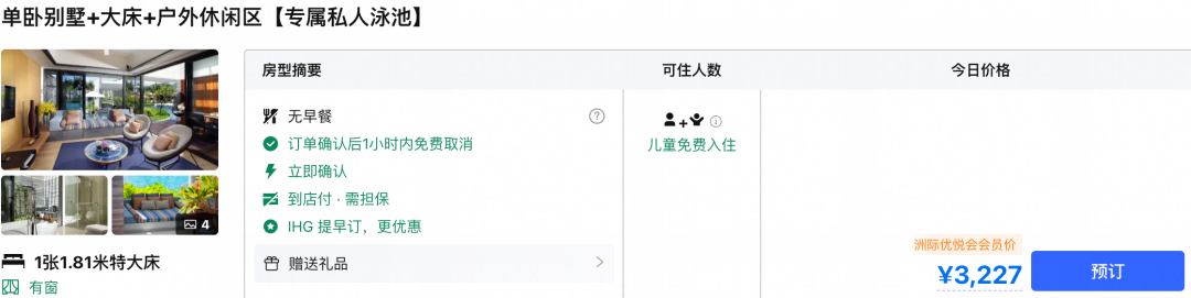 三亚海棠湾洲际海景套房半价 周末旺季不加价有效期至6月30日