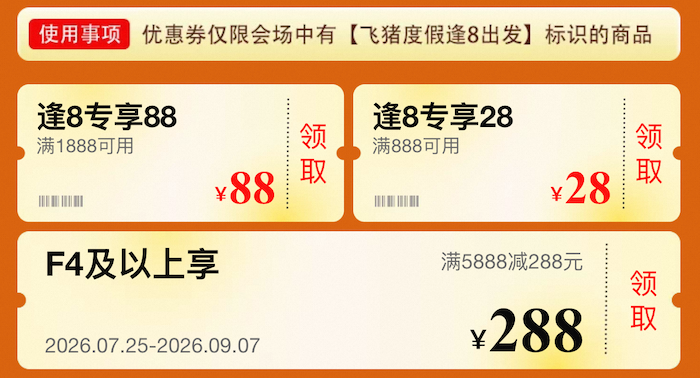 飞猪超级VIP雅高臻享卡199元起 杭州厦门新加坡酒店优惠暑期可用