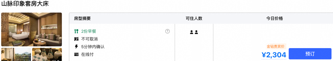 携程919大促酒店预售 套房别墅3折起 国庆春节不加价多城可用