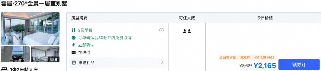 携程919大促精选12家酒店 周末不加价含早套餐低至3折起