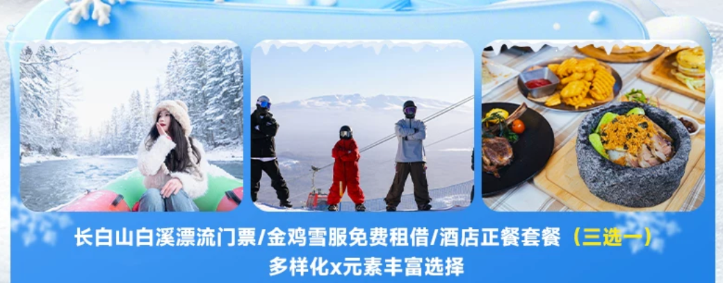 长白山万达滑雪套餐早鸟预售 全年底价2晚999起 雪季2026-11至2027-3