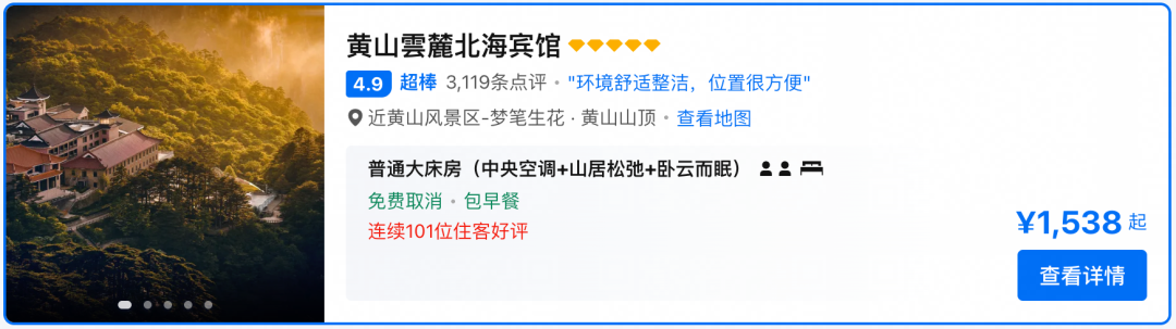 双11酒店通兑大促：黄山迪士尼环球影城多地周末不加价799元起