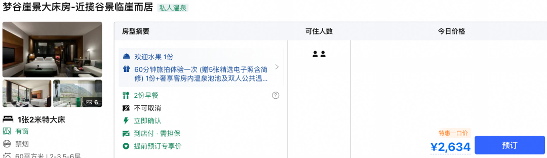 携程919大促精选24家酒店5折起 暑假周末不加价有效期至2027年