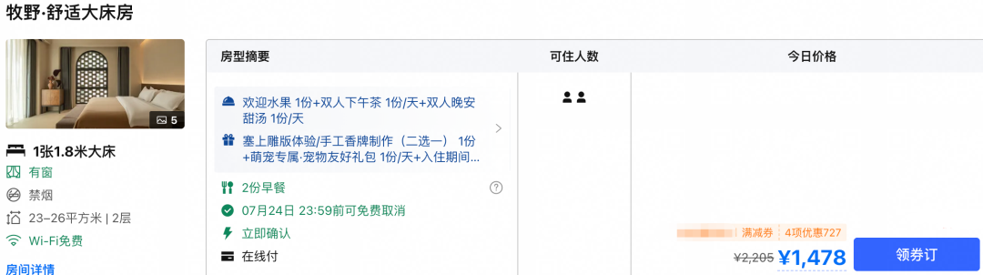 飞猪618大促返场 万豪白金挑战住满2000元开启 120天体验8晚保级
