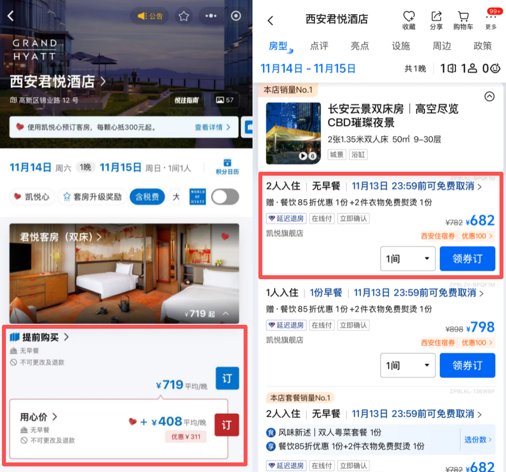 凯悦心双11限时回归100元抵300元房费送积分房晚可无损退