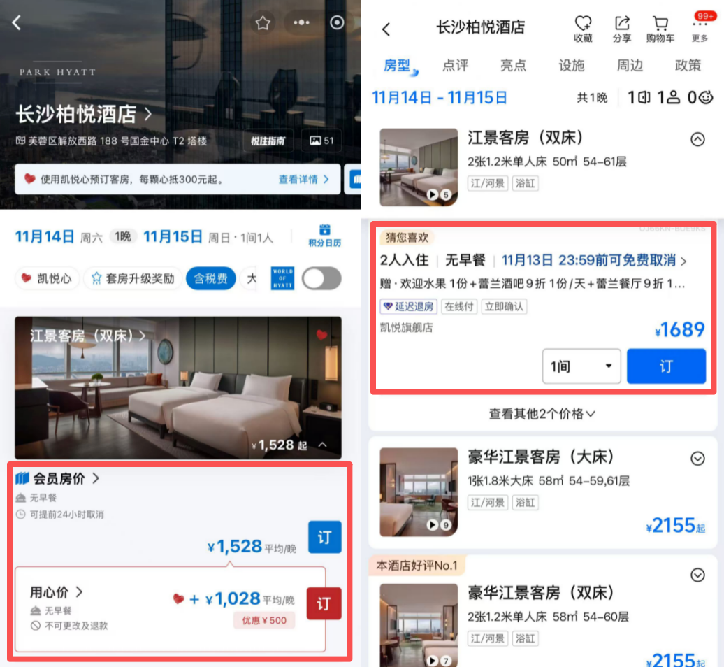 凯悦心双11限时回归100元抵300元房费送积分房晚可无损退
