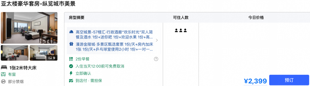 包邮区酒店大促12家精选999元两晚起周末不加价有效期至2027年