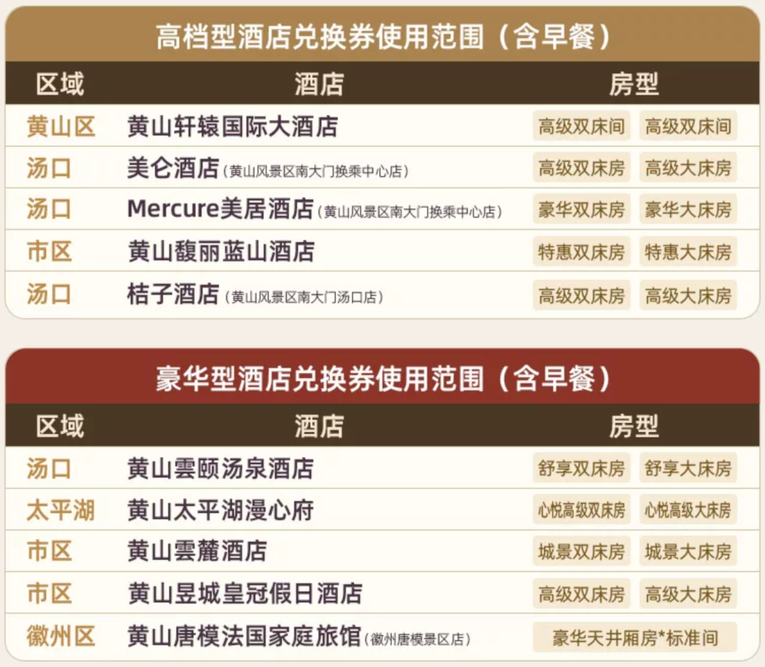 双11酒店通兑大促：黄山迪士尼环球影城多地周末不加价799元起