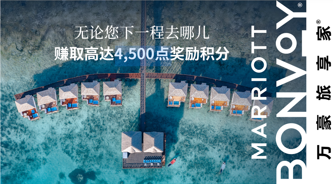万豪旅享家Q3大促秋假出行酒店预订活动奖励积分指南
