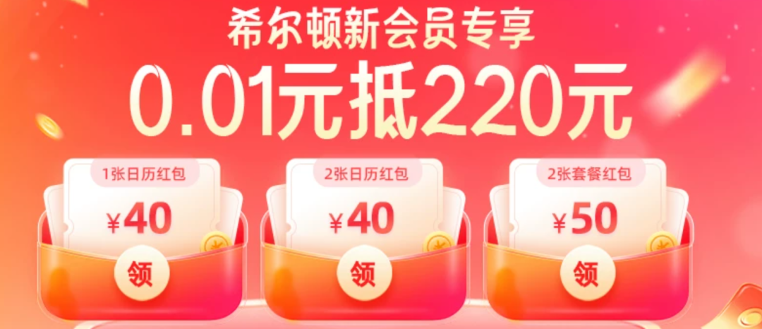 飞猪双11酒店预定攻略 头部集团优惠券抢先开售