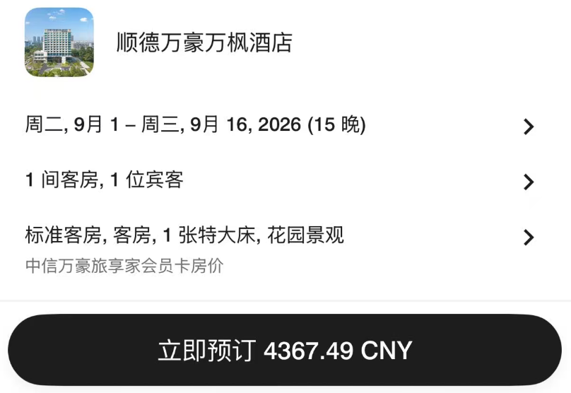 万豪联名卡定向10万积分叠加双倍积分活动 入住30晚价值回血超4700元