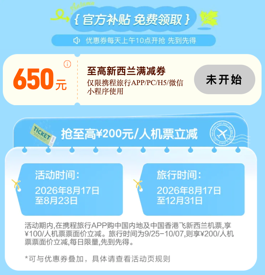 携程919大促酒店4折起 周末不加价 有效期至2027年
