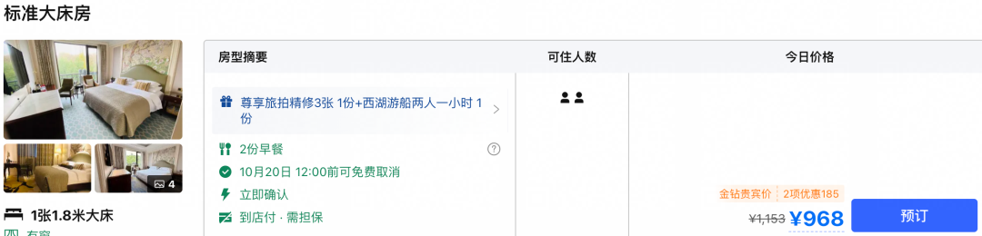 包邮区酒店大促12家精选999元两晚起周末不加价有效期至2027年