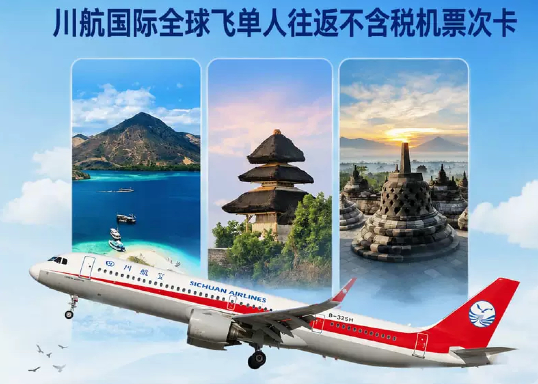 飞猪大促机票次卡合集：全日空与南航东航特惠往返