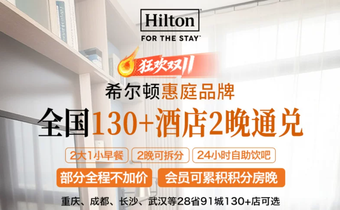 飞猪双11酒店大促攻略：万豪希尔顿洲际集团全国通兑与爆款推荐