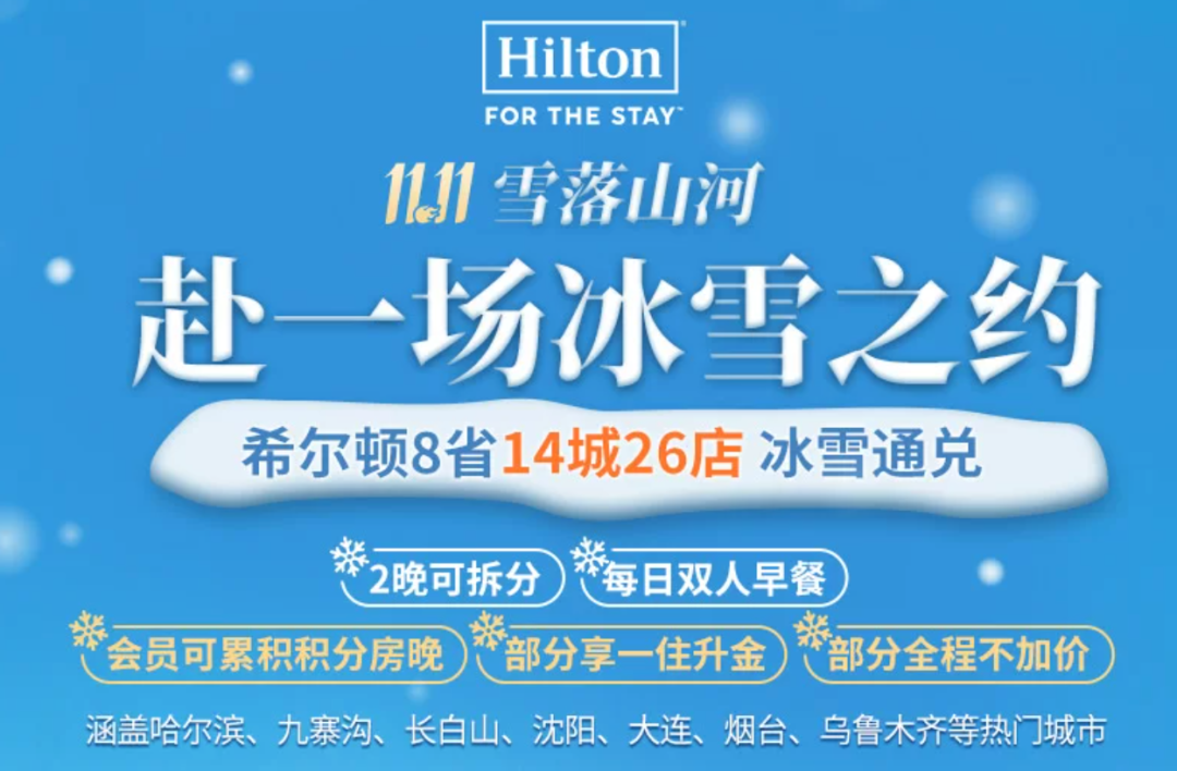 飞猪双11酒店大促攻略：万豪希尔顿洲际集团全国通兑与爆款推荐