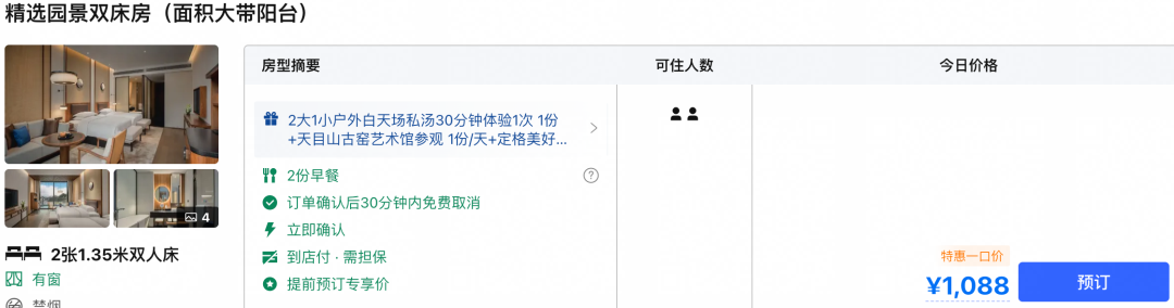 飞猪周一闪促希尔顿9折券叠加14家酒店周末不加价