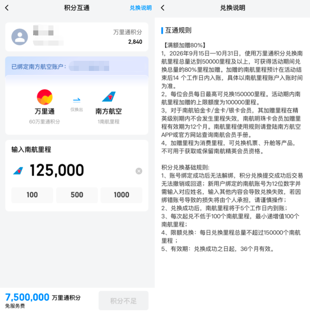 开元999四晚全年不加价6店通兑 南航转分加赠80%回归