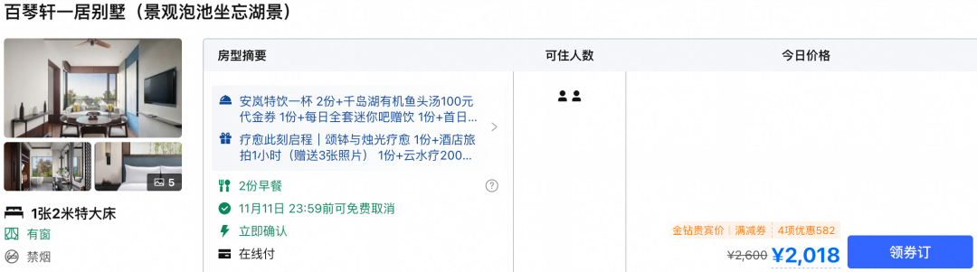 飞猪双11酒店预售精选 5折起周末不加价