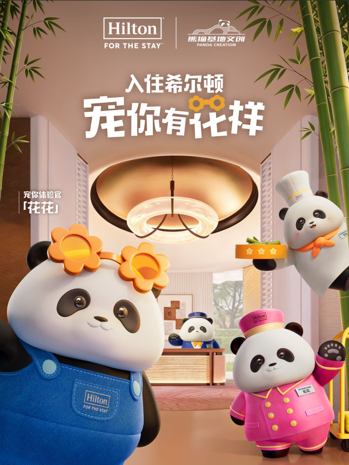 成都希尔顿熊猫基地研学套餐788元起 暑假周末不加价不排队