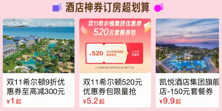 飞猪双11酒店预定攻略 头部集团优惠券抢先开售