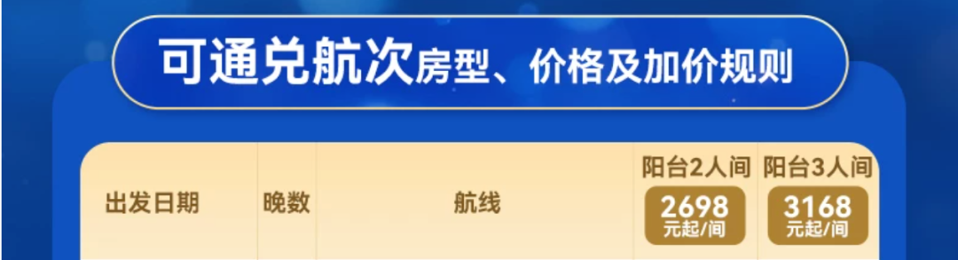 大湾区双11酒店邮轮套餐周末不加价半价3月31日前