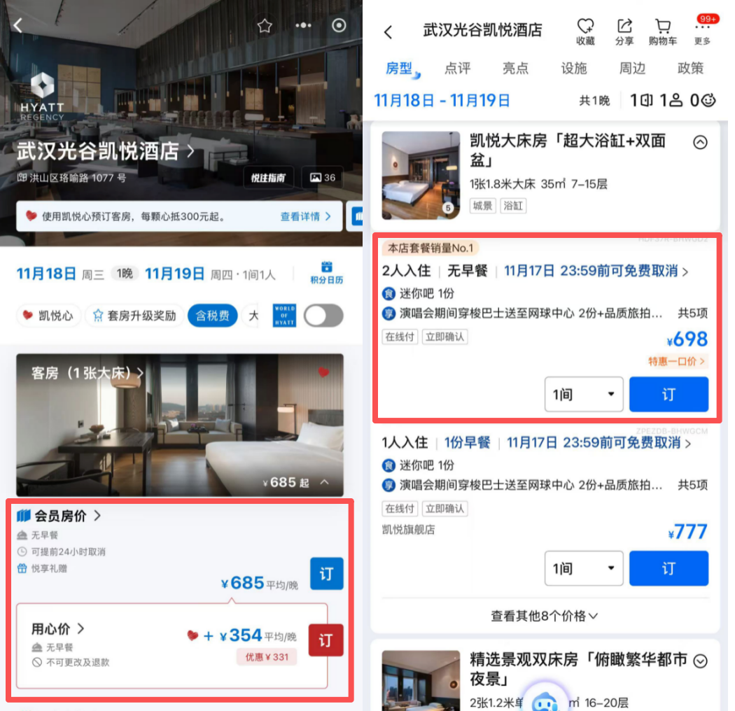 凯悦心双11限时回归100元抵300元房费送积分房晚可无损退