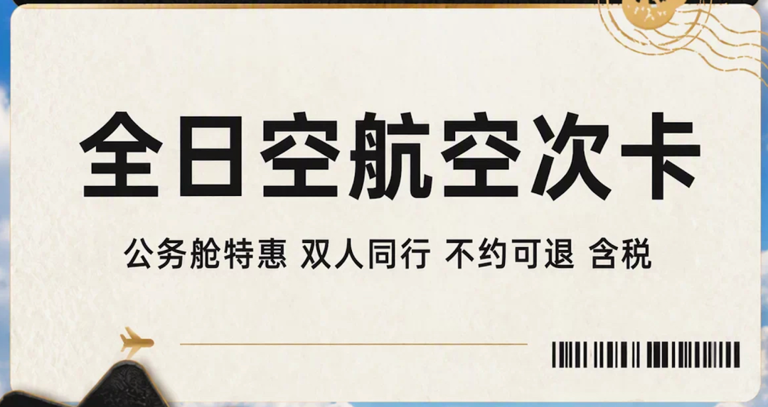 飞猪大促机票次卡合集：全日空与南航东航特惠往返