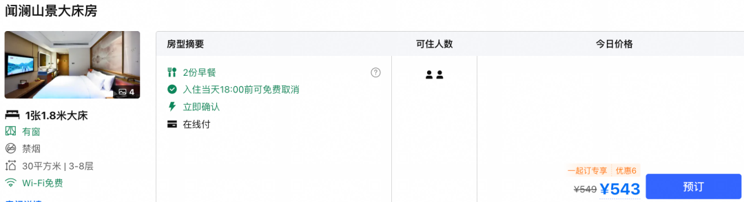 飞猪超级VIP暑假不加价 多城酒店套餐4折起 有效期至9月