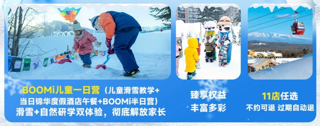 长白山万达滑雪套餐早鸟预售 全年底价2晚999起 雪季2026-11至2027-3