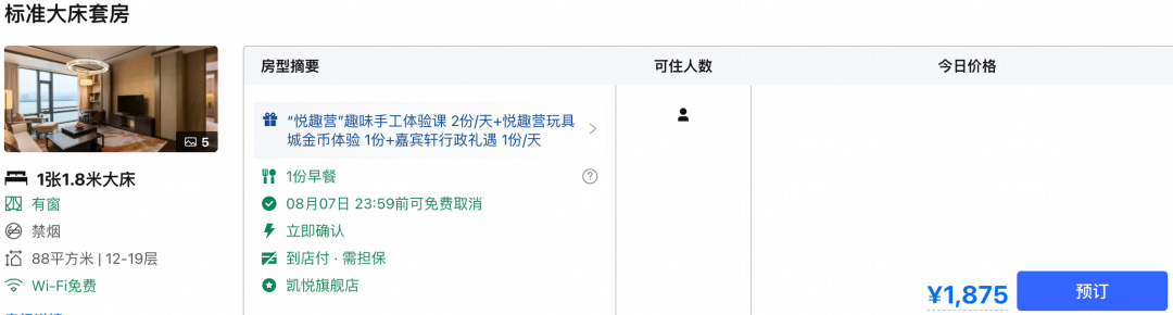 多城高星酒店暑期中秋不加价 3折起通兑套餐盘点