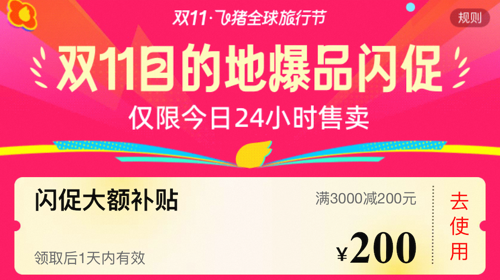 飞猪闪促酒店套餐合集 多城套房半价周末春节不加价