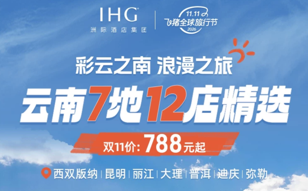 三亚海棠湾洲际海景套房半价 周末旺季不加价有效期至6月30日