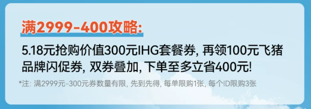 三亚海棠湾洲际海景套房半价 周末旺季不加价有效期至6月30日
