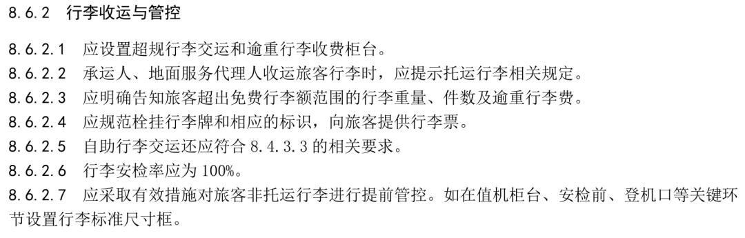 登机箱新规2026年7月实施 20寸行李箱符合尺寸仍可免费登机